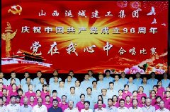 <b>我公司舉辦紀(jì)念建黨96周年“一先兩優(yōu)”表彰大會暨“黨在我心中”合唱比賽</b>